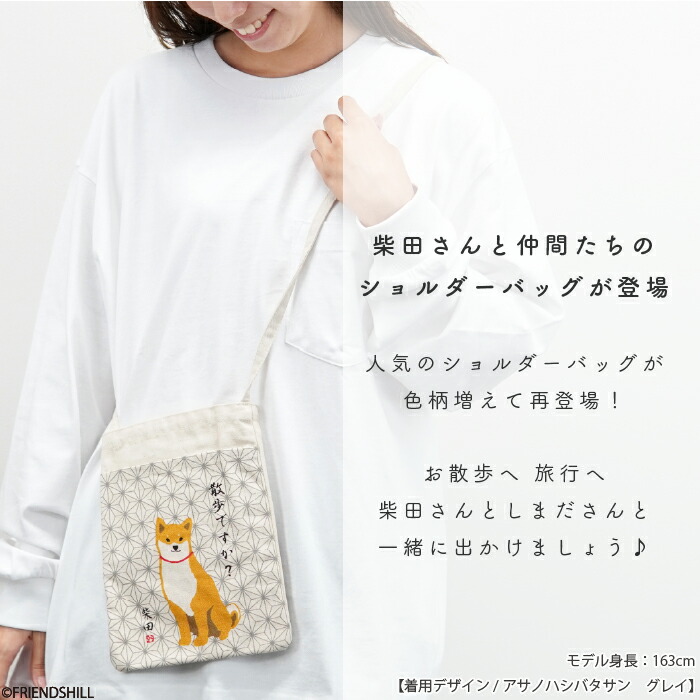 楽天市場】【公式】柴田さんとしまださんのミニショルダーバッグ