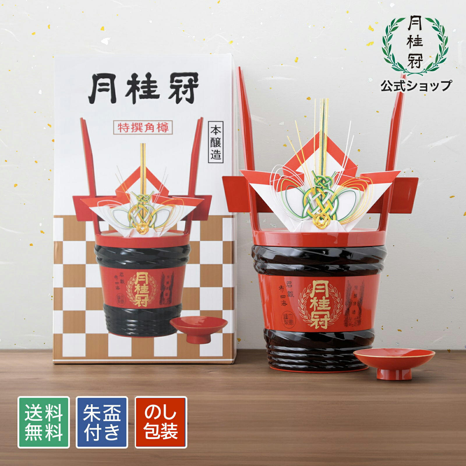 楽天市場】【10日は全品ポイント5倍】 角樽 日本酒入り 送料無料 特撰