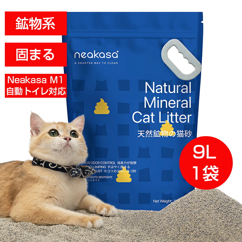 楽天市場】8％OFFクーポン配布中 9L 8KG Neakasa M1猫自動トイレ対応