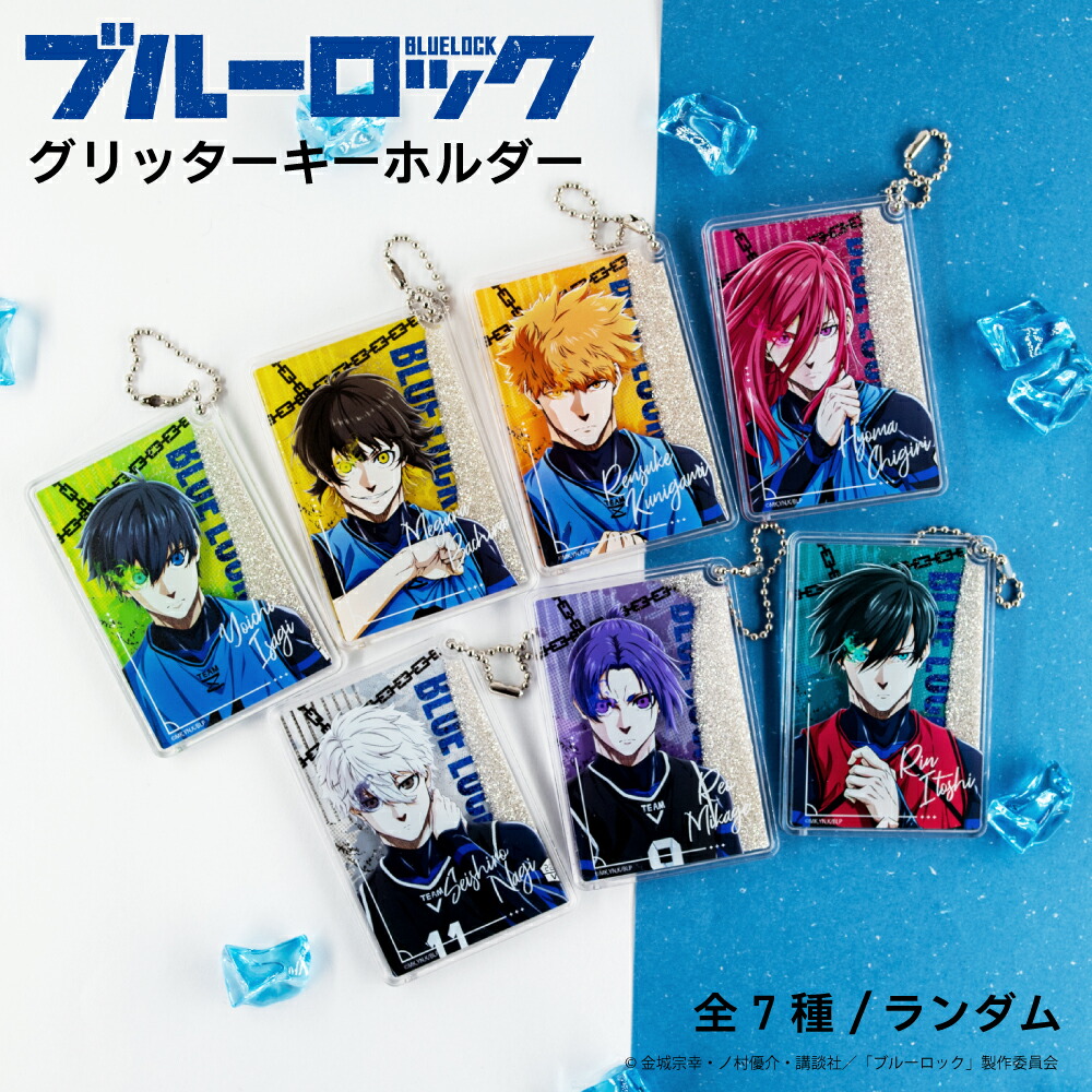 楽天市場】ブルー ロック キーホルダー 凪の通販