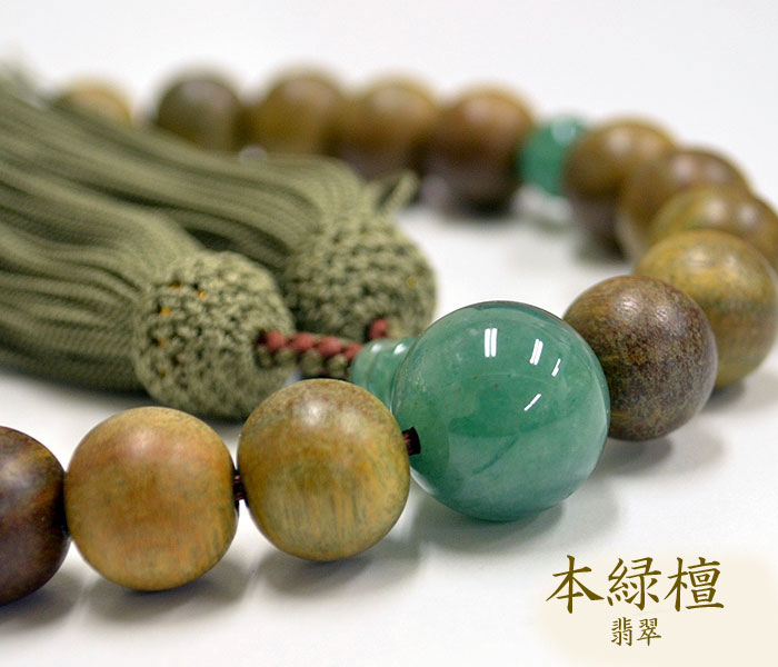 楽天市場】【略式念珠】【男性用数珠】本緑檀22玉〔翡翠仕立〕正絹頭房