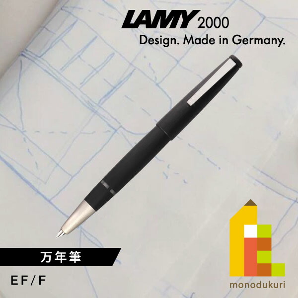 LAMY2000 万年筆F字（細字）ラミー