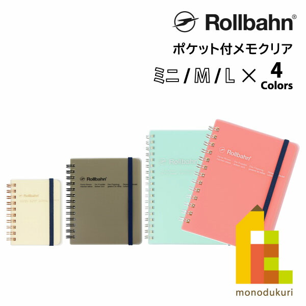 楽天市場】Rollbahn(ロルバーン) ポケット付メモクリア ミニ/M/L