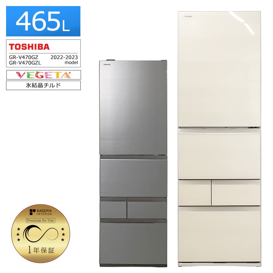 TOSHIBA 冷蔵庫 大型 5ドア 右開き 465L 2〜5人用 d4536