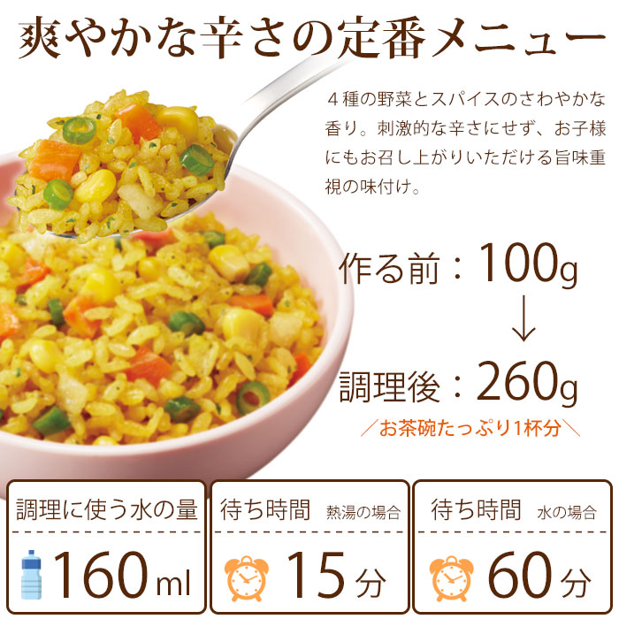 楽天市場】非常食 ご飯 5年保存 尾西のドライカレー 100g アルファ米