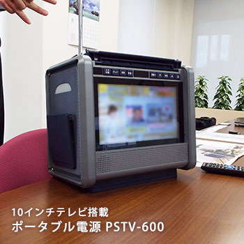楽天市場】非常用バッテリー 10インチテレビ搭載ポータブル電源