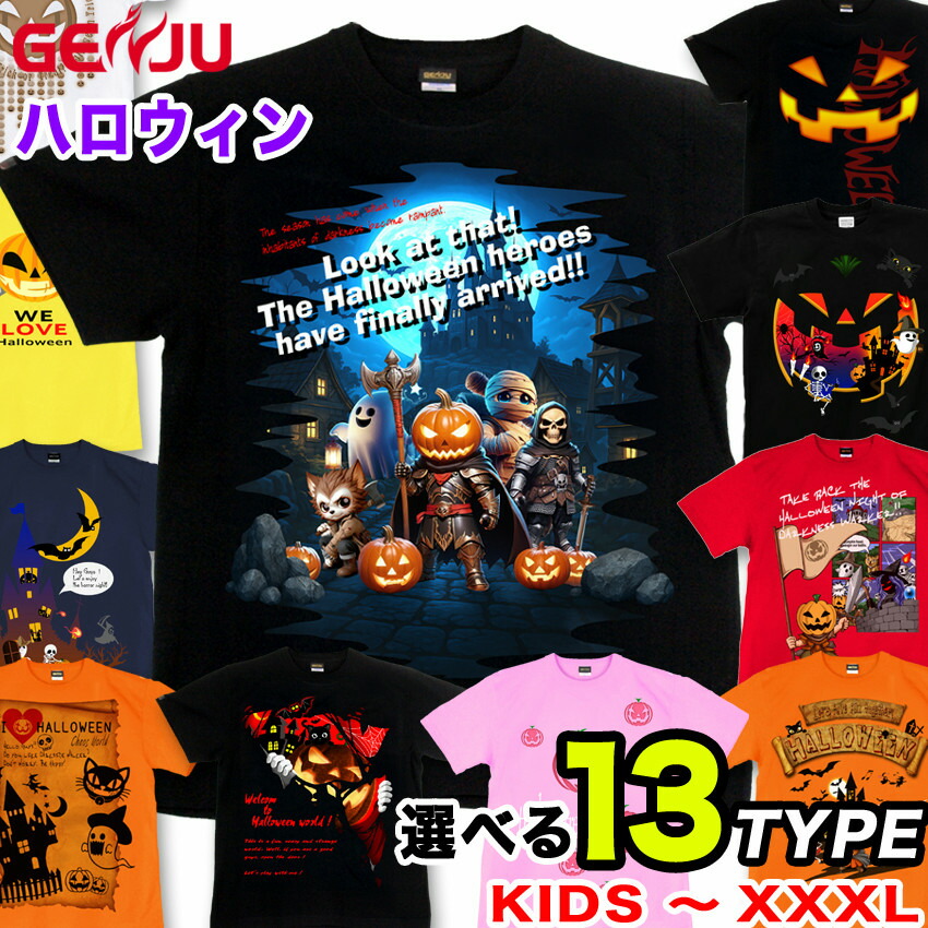 楽天市場】【選べる13タイプ】GENJU ハロウィンTシャツ メンズ キッズ
