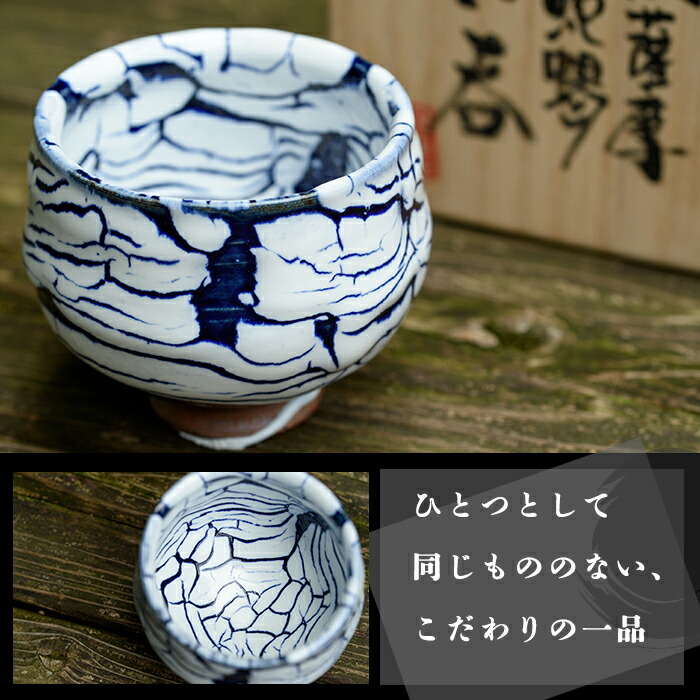 楽天市場】【ふるさと納税】青蛇蝎 ぐい呑み (1個・大) 日本製 薩摩焼