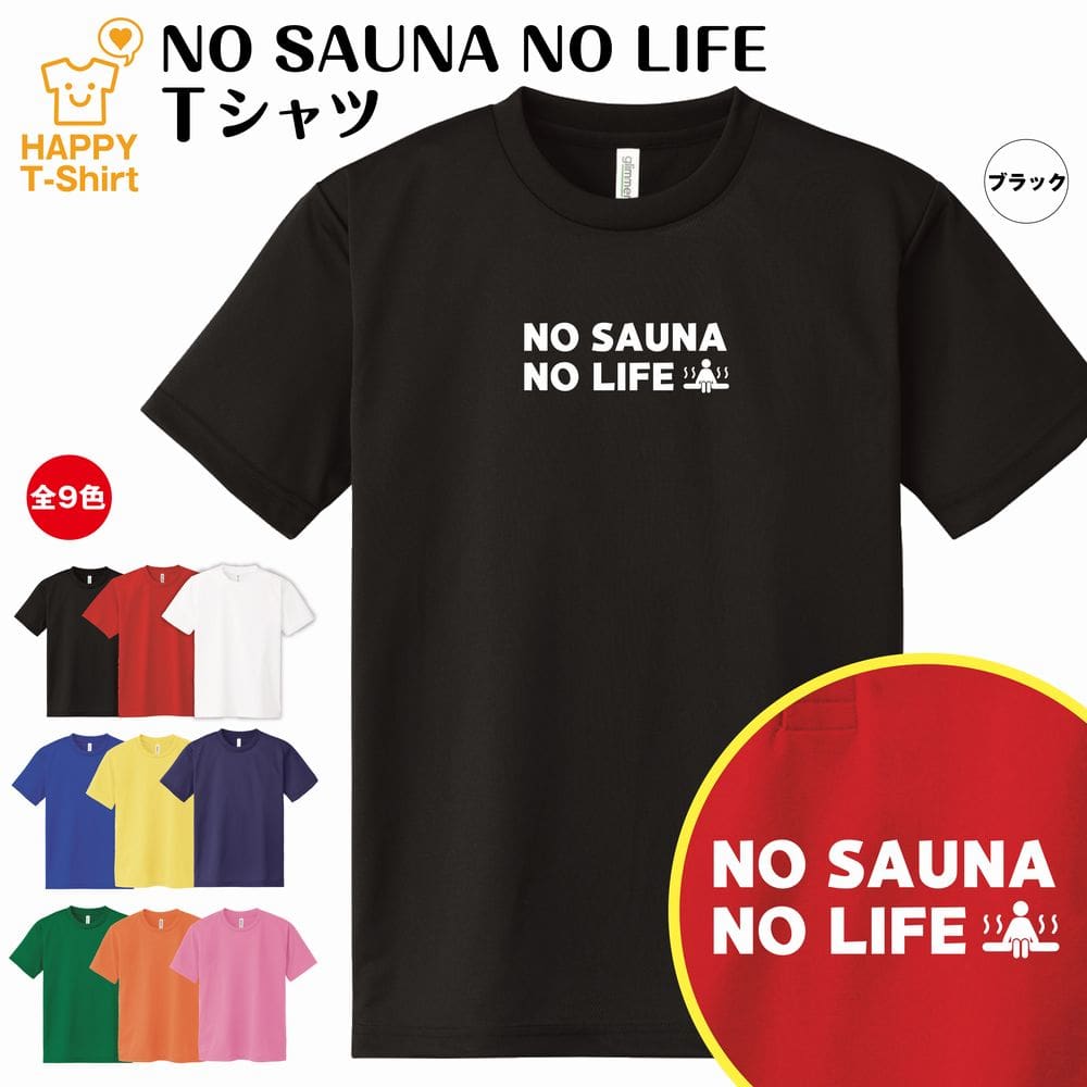 楽天市場】サウナ tシャツ NO SAUNA NO LIFE ドライ | スパ 温泉