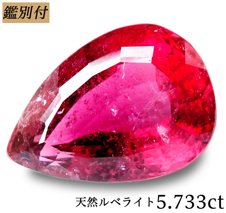 楽天市場】【鑑別付】天然 ルベライト 5.733ct レッド トルマリン