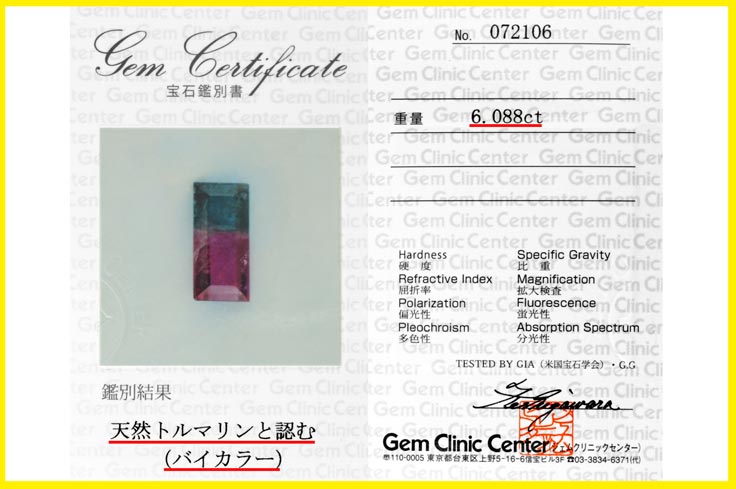 楽天市場】【鑑別付】天然バイカラートルマリン 6.088ct 赤/緑