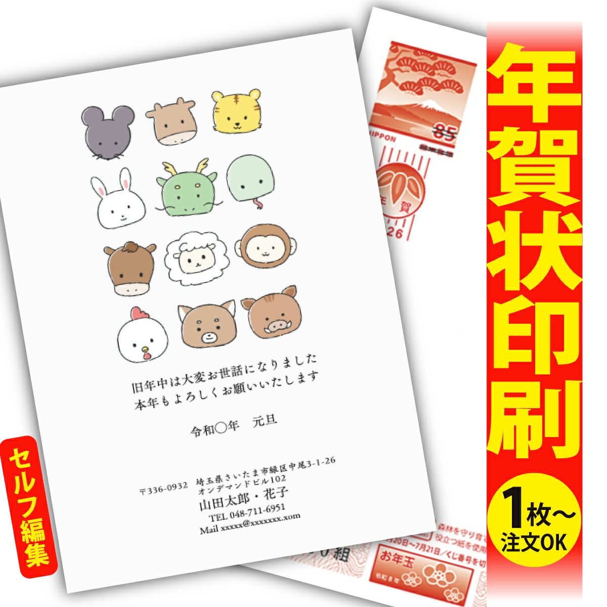 楽天市場】年賀はがき 年賀状 印刷 自分で文字編集 2026 フチなし 全面