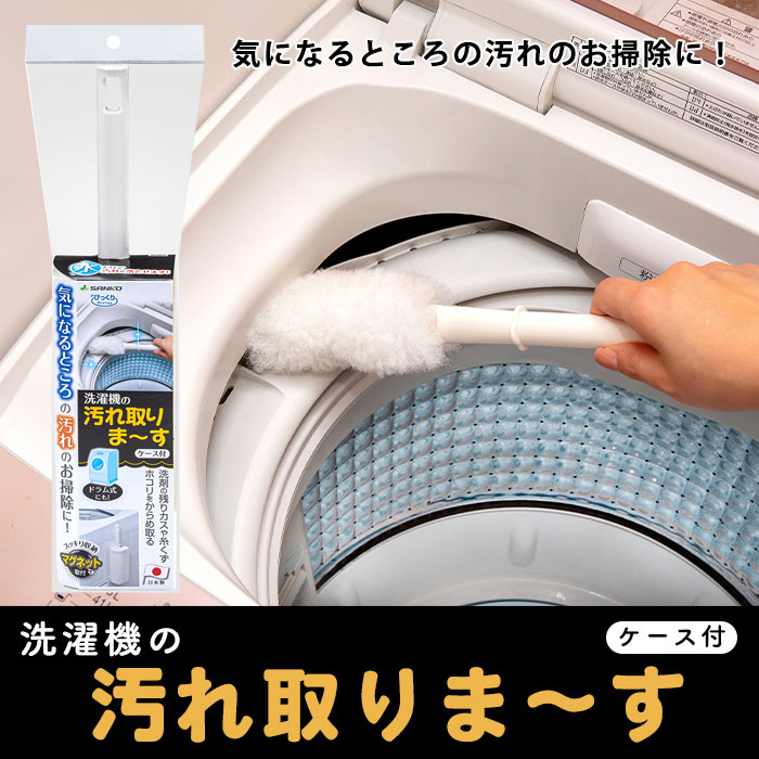 楽天市場】洗濯機 お掃除 サンコー びっくり洗濯機の汚れ取りま～す BA