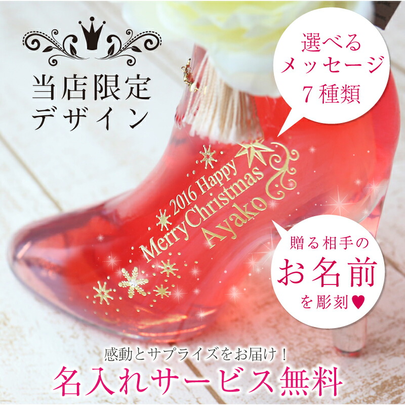 楽天市場】シンデレラ ガラスの靴 お酒 名入れ 【 シンデレラシュー