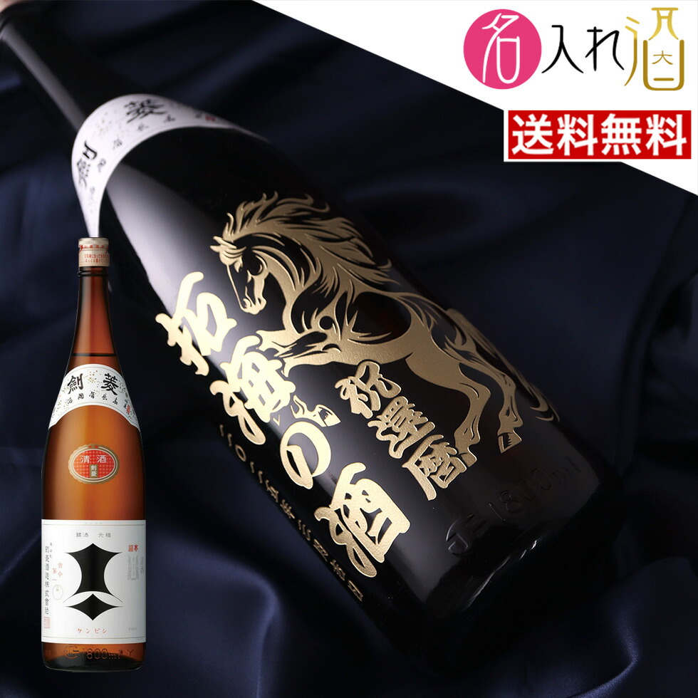 楽天市場】(名入れ 日本酒)剣菱 1800ml 名入れ 名前入り お酒 酒
