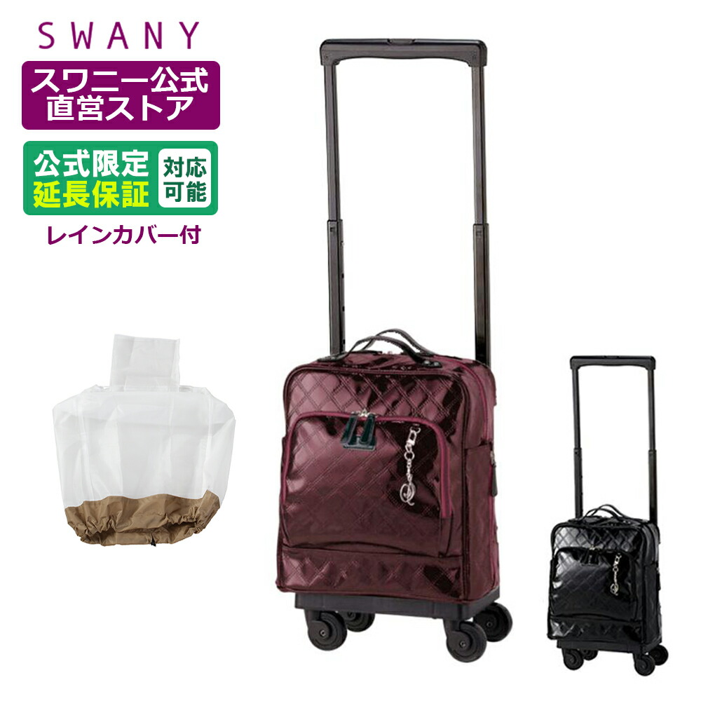 楽天市場】スワニー キャリーバッグ 公式 エマイロVI M18 2色展開