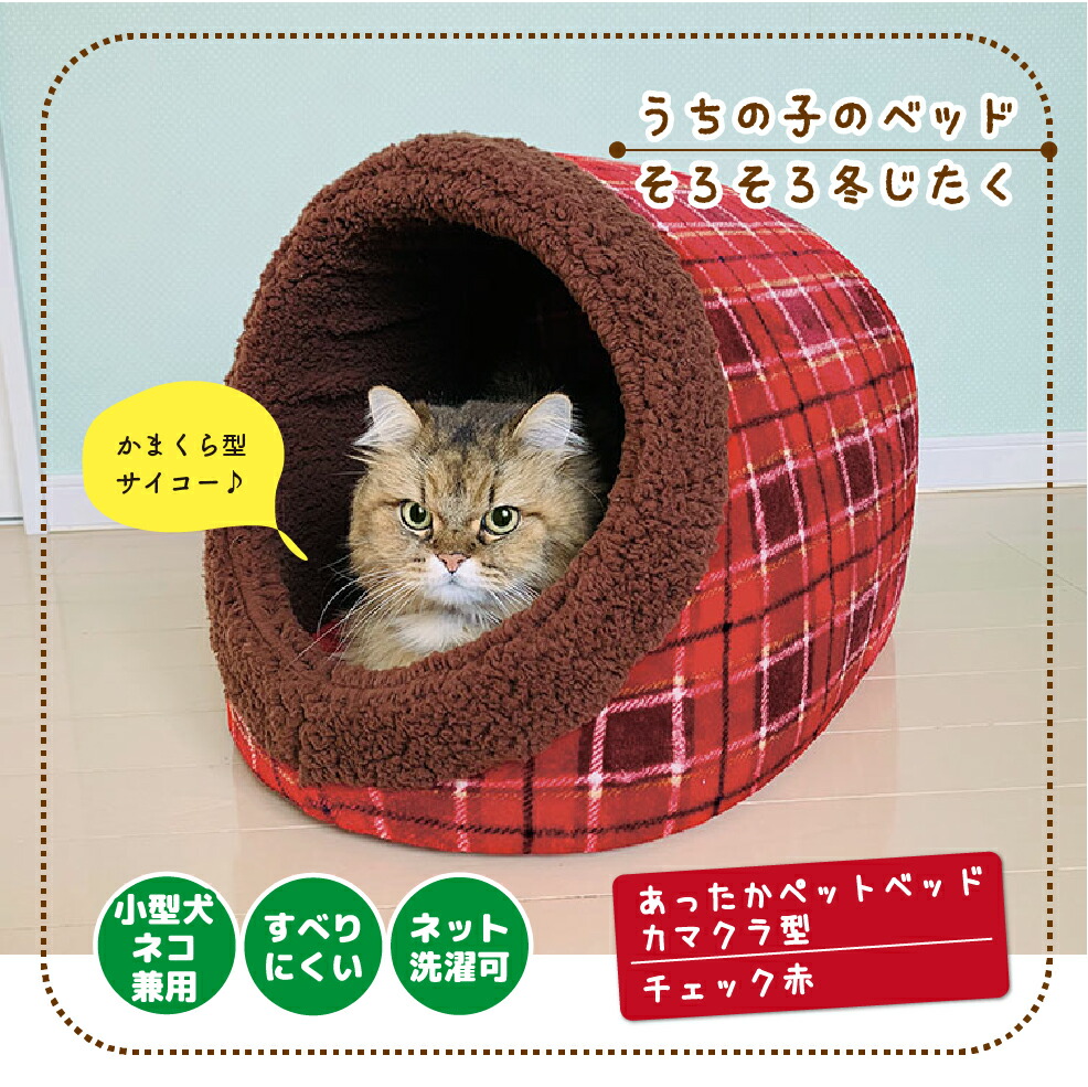 楽天市場】ベッド ペット用 ペットベッド 50×35×35 犬 猫 カマクラ型