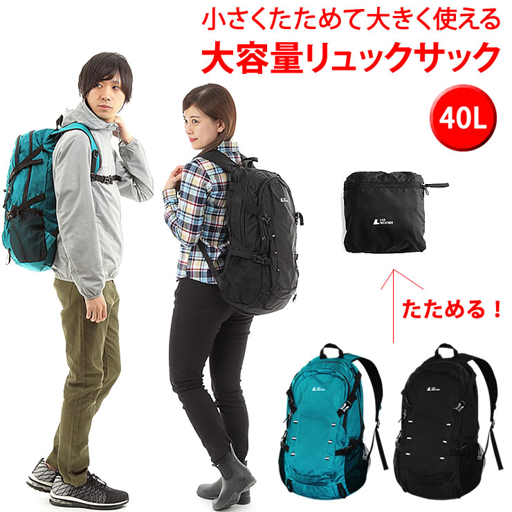楽天市場】リュック 大容量 40L 折りたためて便利 リュックサック
