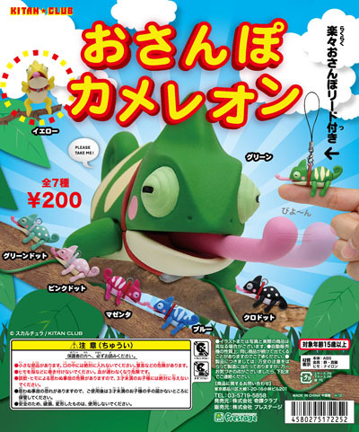 楽天市場】カプセル 奇譚クラブ おさんぽカメレオン 全7種セット