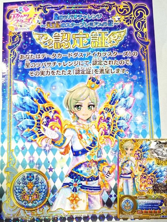 楽天市場】【中古品】アイカツスターズ 星のツバサ 大会限定カード+