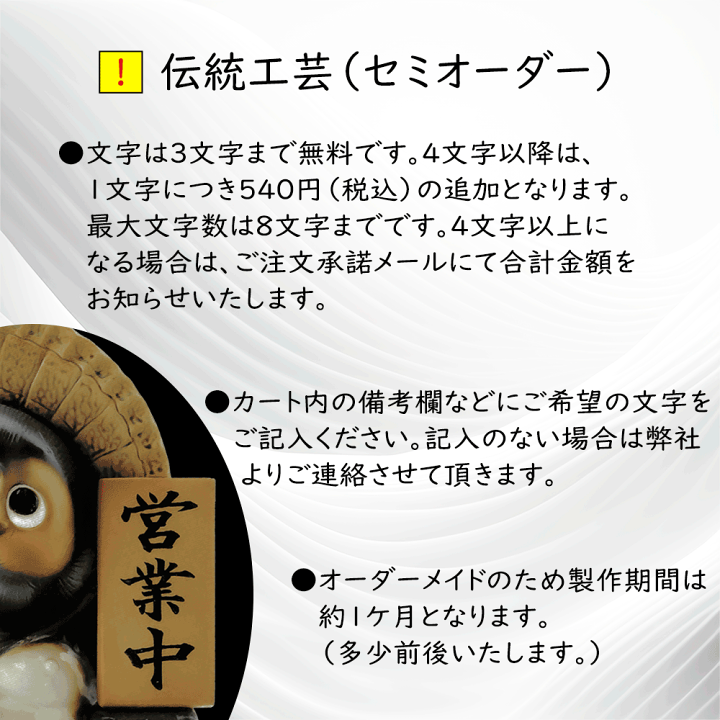 楽天市場】信楽焼 たぬき 大型 文字入れ セミオーダー 古信楽風表札狸