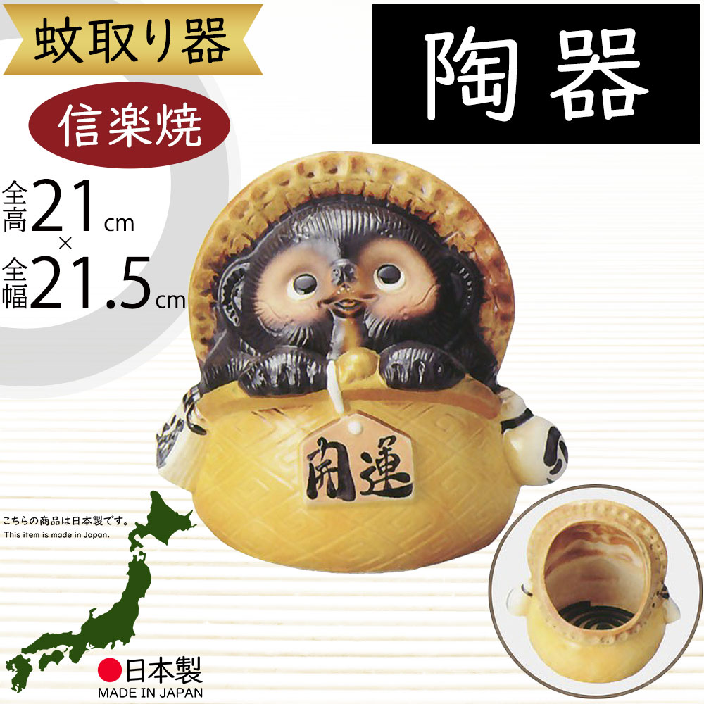 楽天市場】信楽焼 たぬき 蚊やり器 人気 おすすめ おしゃれ 虫よけ 蚊