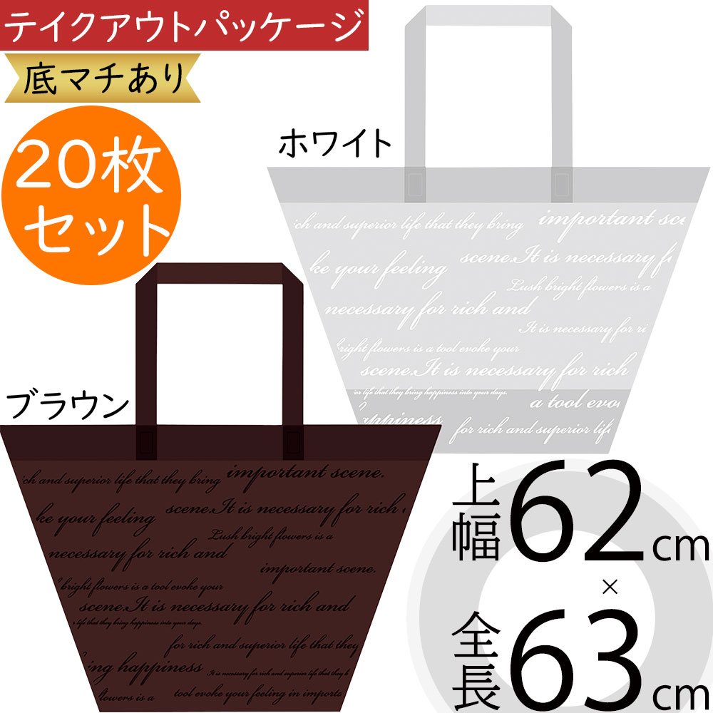 楽天市場】テイクアウトパッケージ 袋 おしゃれ ラッピング 包装