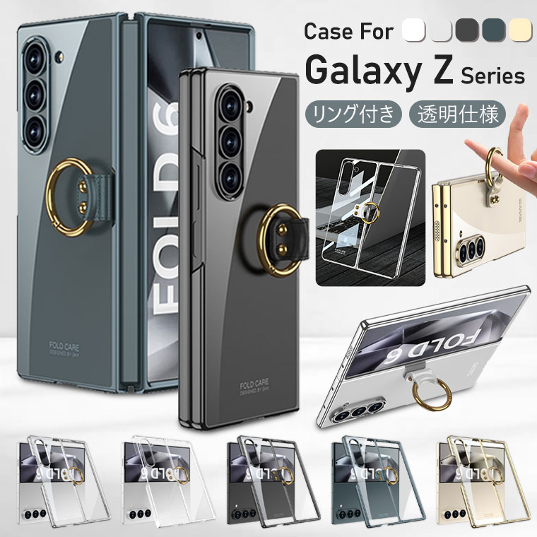 楽天市場】一部在庫 Galaxy Z Fold 6 SC-55E ケース リング付き Galaxy