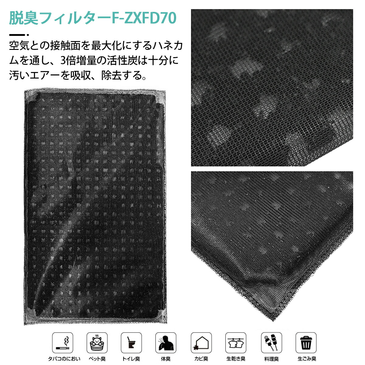 楽天市場】脱臭フィルター F-ZXFD70 パナソニック 加湿空気清浄機