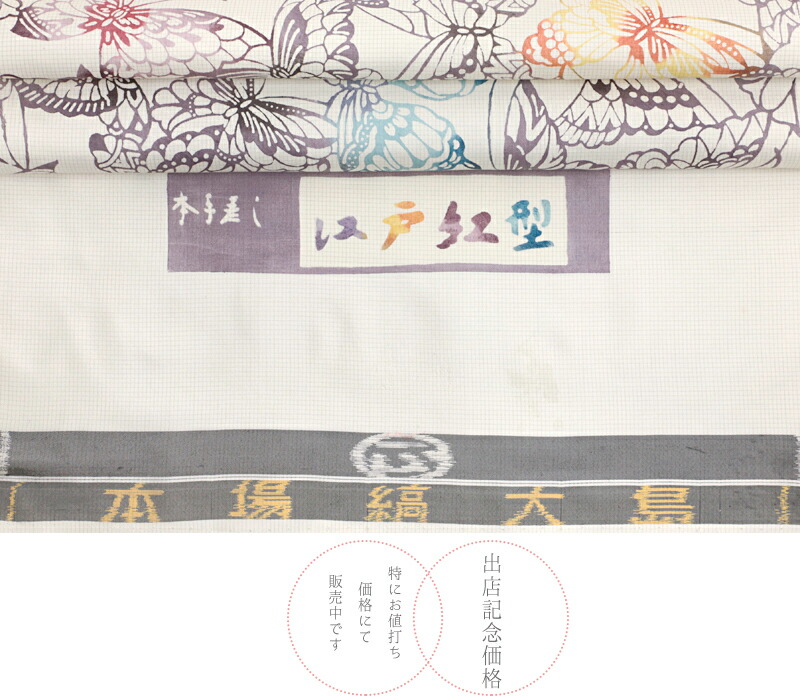 楽天市場】本場大島紬 大島紬 江戸紅型 紅型染 紬 縞大島紬 白 紫 灰藤