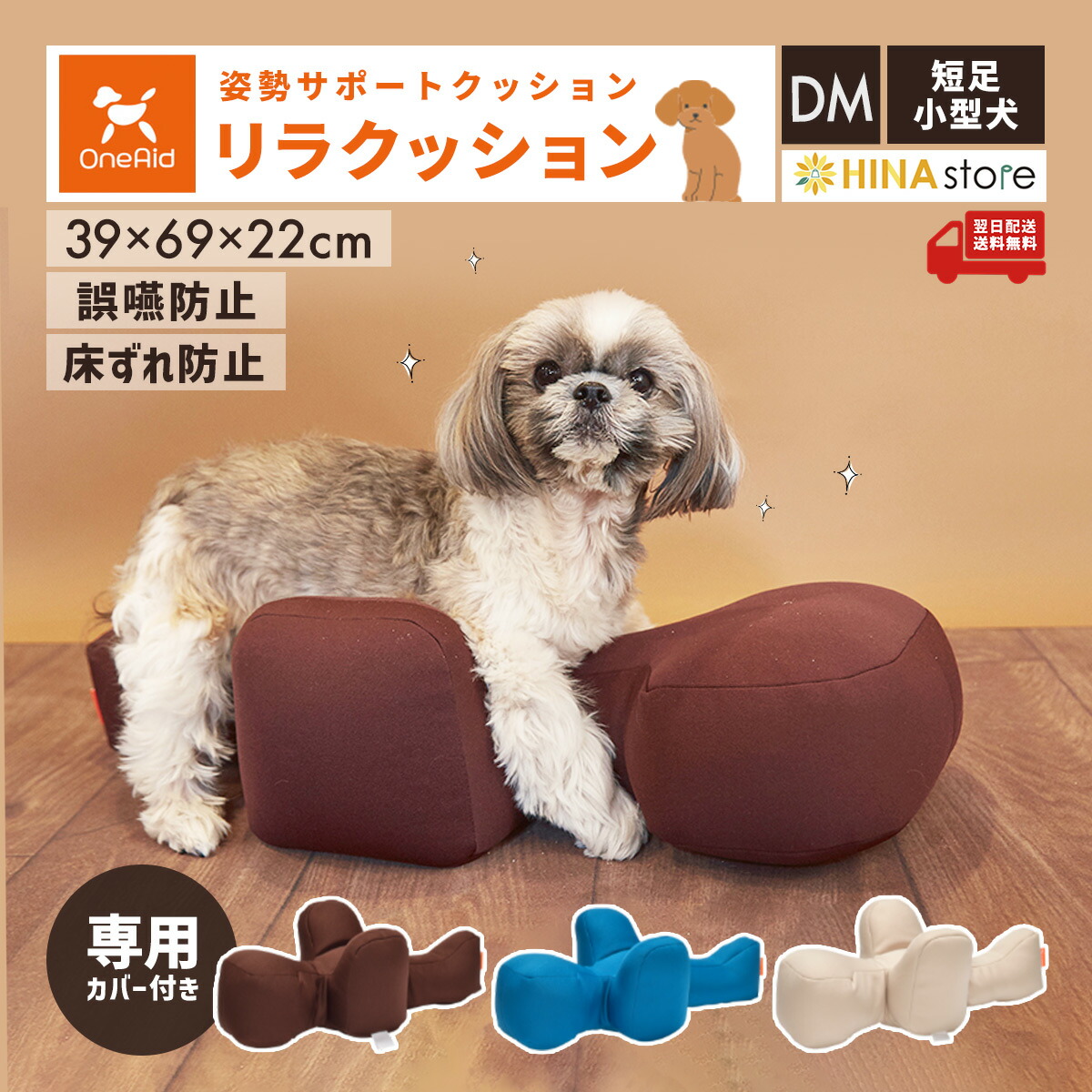 ワンエイド OneAid リラクッション Mサイズ ブラウン OneAid リラ