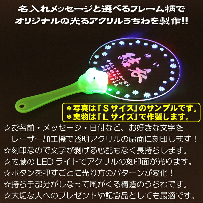 楽天市場】【メール便送料無料】Lサイズ 光る アクリル 名入れ