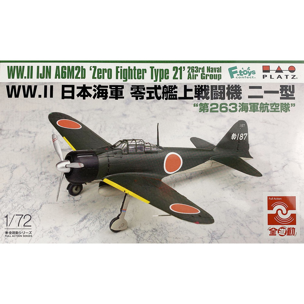 楽天市場】プラッツ 全遊動シリーズ 1/72 WW.II 日本海軍零式艦上戦闘