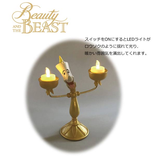 楽天市場】美女と野獣 ルームランプ ルミエール インテリアランプ