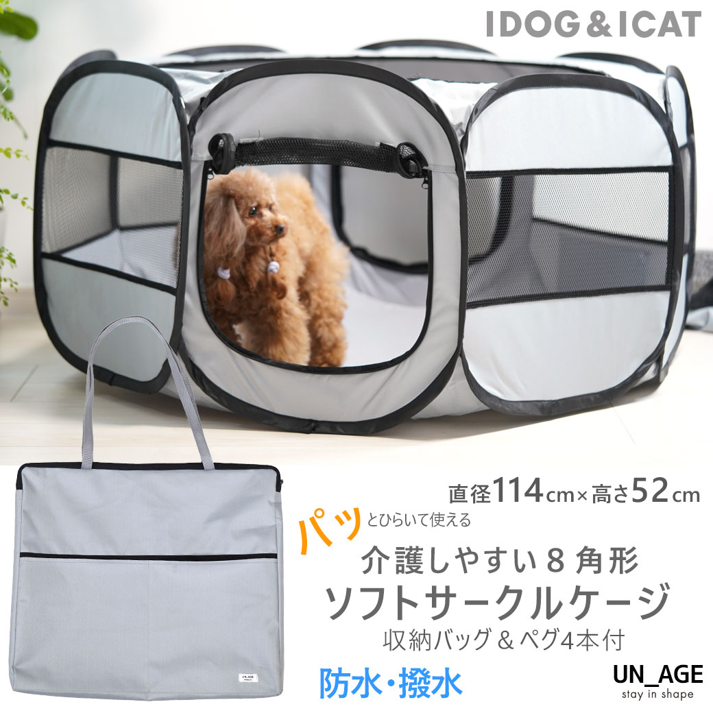 楽天市場】【 犬 サークル 】iDog 介護しやすい8角形 防水ソフト