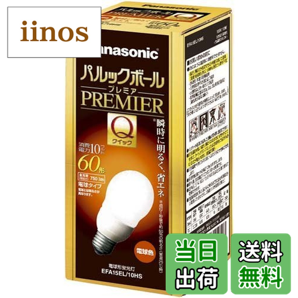 パナソニック パルックボールプレミアクイック EFA15EL/10HS (電球