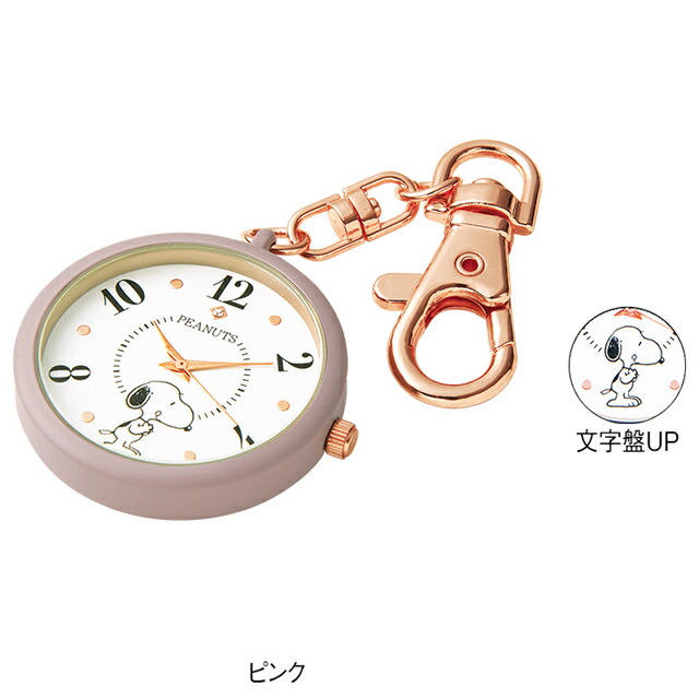 楽天市場】[スヌーピー]キーホルダーウォッチスヌーピー キャラクター