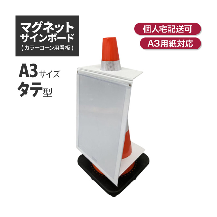 楽天市場】☆アラオ マグネットサインボード (A3・タテ) AIJ-1245 | 駐