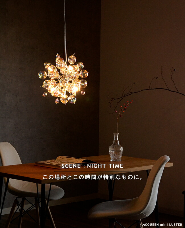 値下げMCQUEEN：LED10個 マックイーン 新品同様 バブルシャンデリア