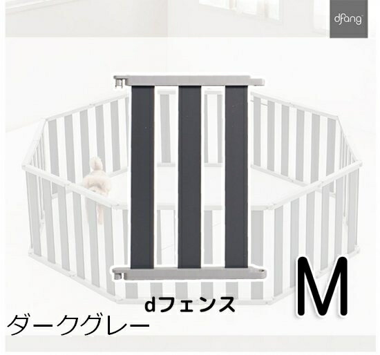 楽天市場】【Mサイズ*9P】dfang ペット専用フェンス dフェンス dfang
