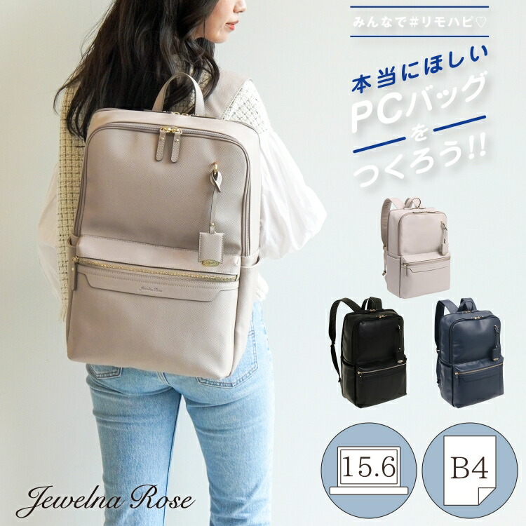 リモハピ リモートワーク リュックサック 15.6インチ PC収納