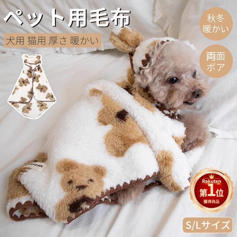 楽天市場】【楽天1位】ペットブランケット 秋冬 犬猫両用ブランケット