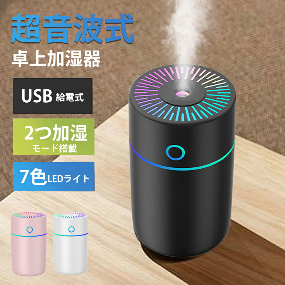 楽天市場】【2024新型 7色LEDライト】加湿器 小型 卓上 超音波加湿器