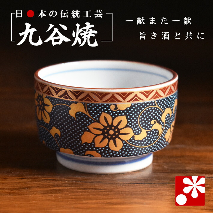 楽天市場】九谷焼 ぐい呑み 青粒鉄仙（ぐいのみ ぐい呑 おちょこ