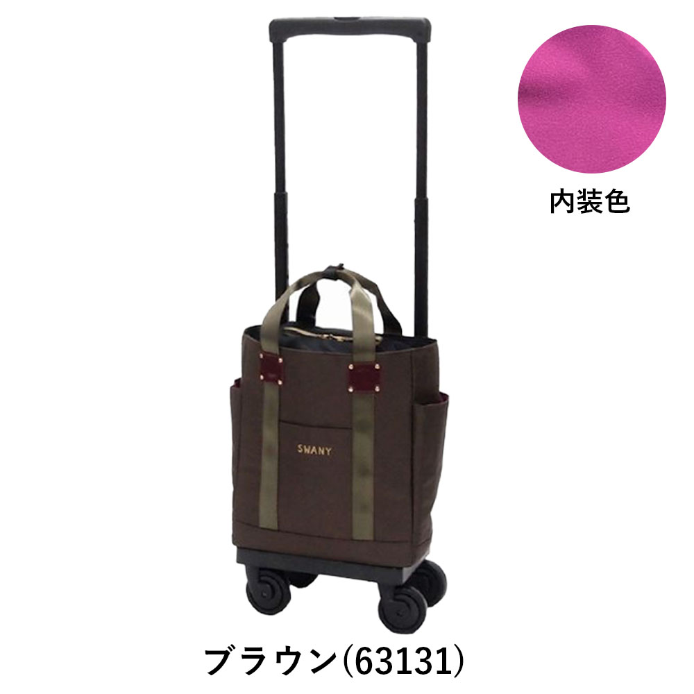 楽天市場】【最大P40倍｜2/10 0:00〜1:59】 スワニー キャリーバッグ