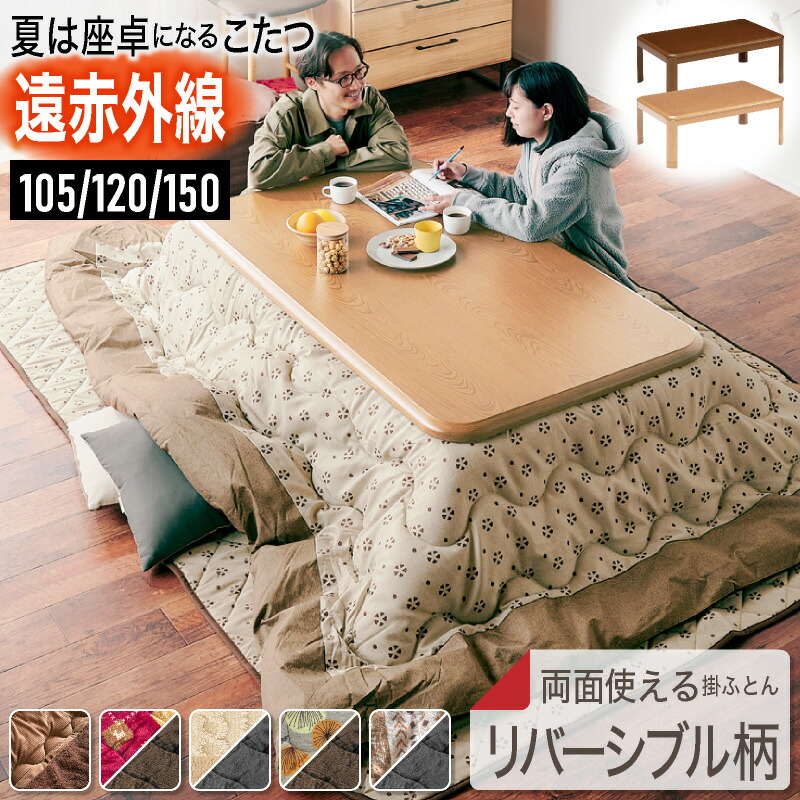 レトロこたつ掛け LUNACANDLE 180cm×180cm レトロこたつ掛け