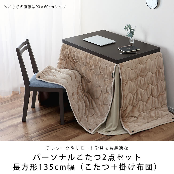 リビングコタツ こたつ 長方形 135cm 高さ45-70まで6段階 リビング