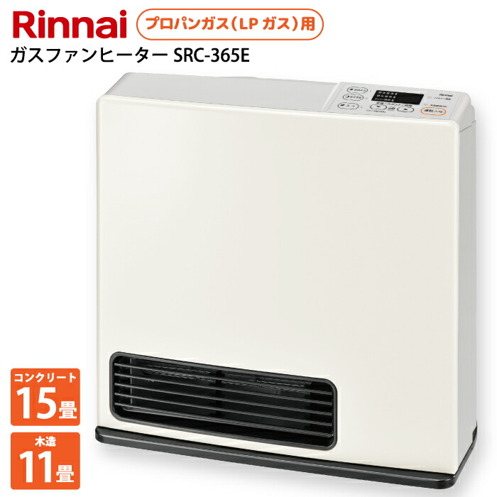 ガスファンヒーター Rinnai SRC-363E 【公式通販】