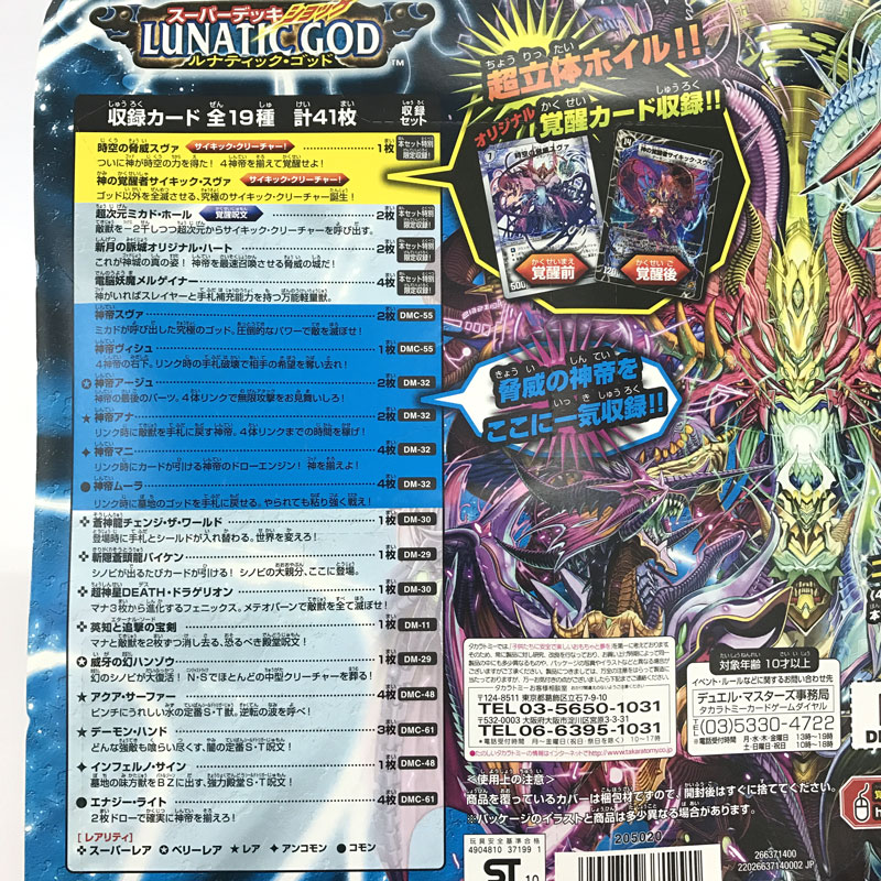 楽天市場】【中古】《未開封》デュエルマスターズ スーパーデッキ