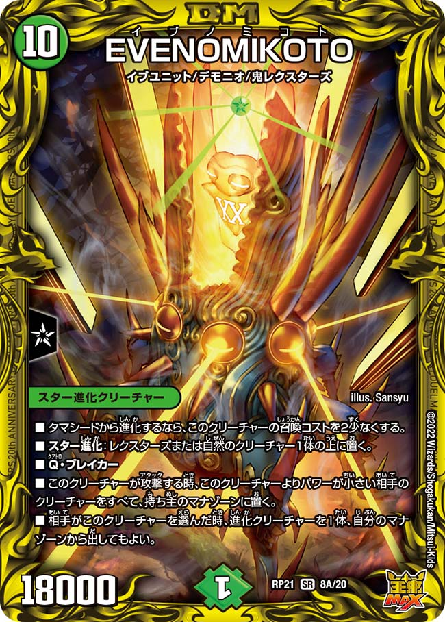 楽天市場】デュエル・マスターズ DMRP21 20thレア 8A/20 自然 ◇8A